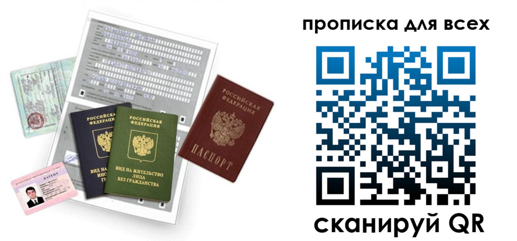 прописка 2025 в Сергиевом Посаде