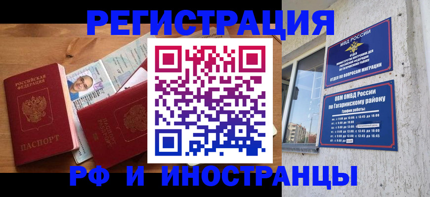 прописка гарантия в Сергиевом Посаде