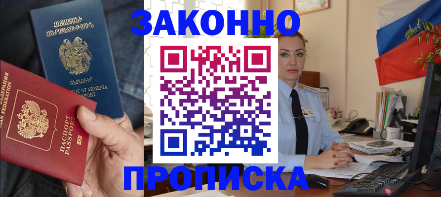 прописка в квартире в Сергиевом Посаде